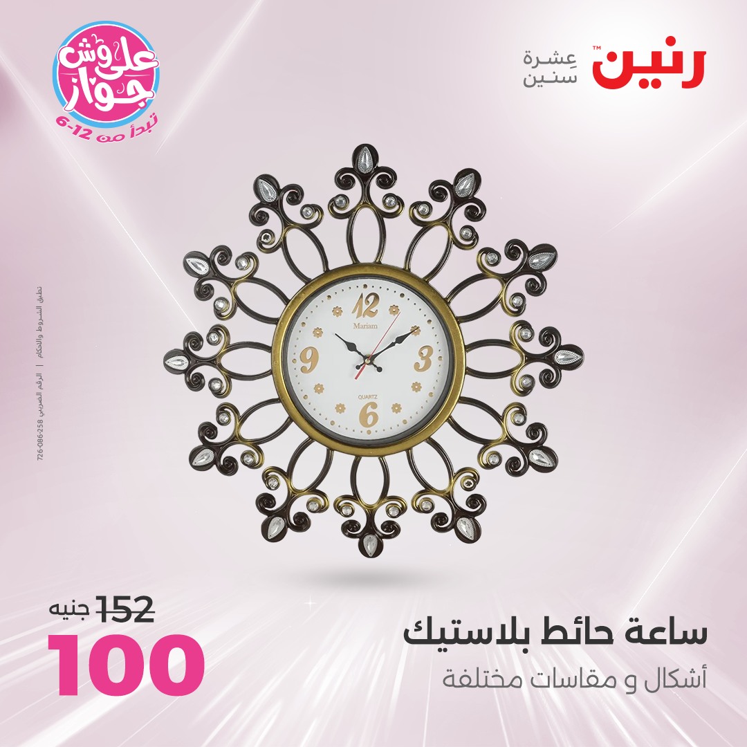 raneen offers from 1jul to 3jun 2025 عروض رنين من 1 يوليو حتى 3 يونيو 2025 صفحة رقم 16